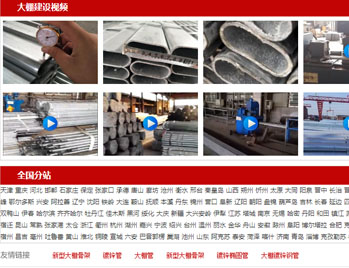 天津椭圆大棚管生产厂家百度360都收录了二万左右