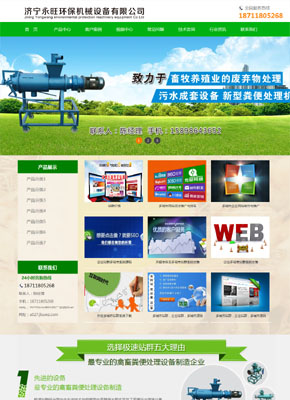 极速A027环保机绿色械网站模版